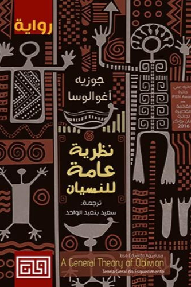 A general theory of forgetting